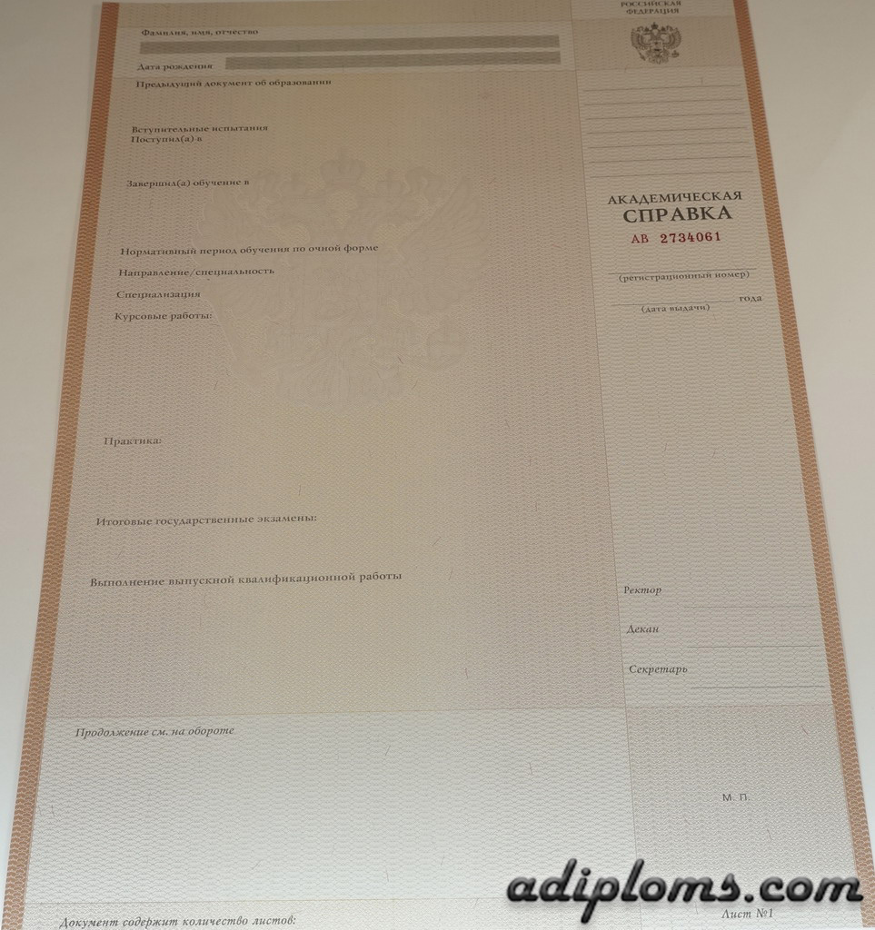 Академическая справка  Академическая справка