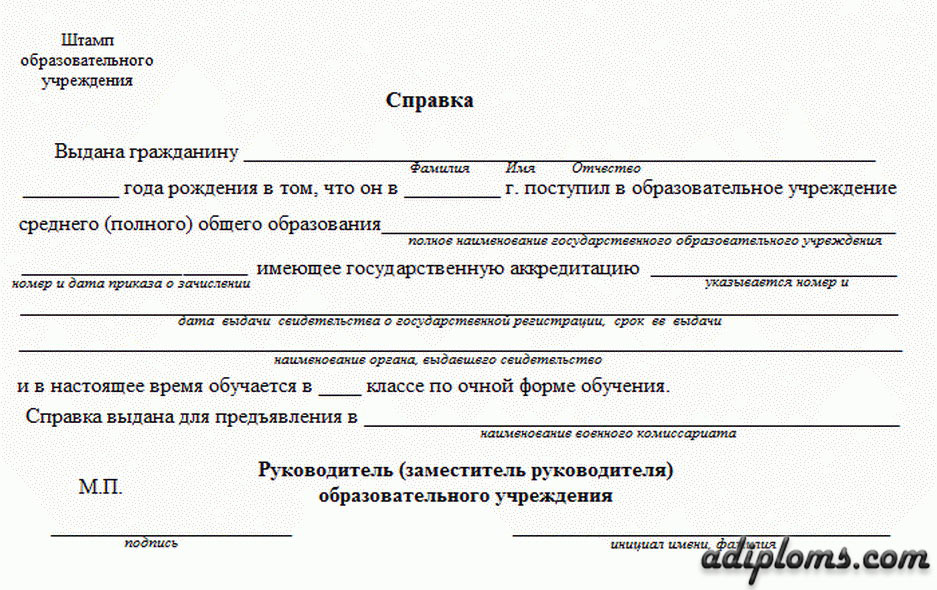Справка в военкомат  (Форма 26) Справка в военкомат  (Форма 26)