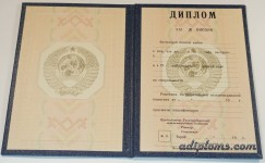 Диплом специалиста СССР до 1996 года Диплом специалиста СССР до 1996 года