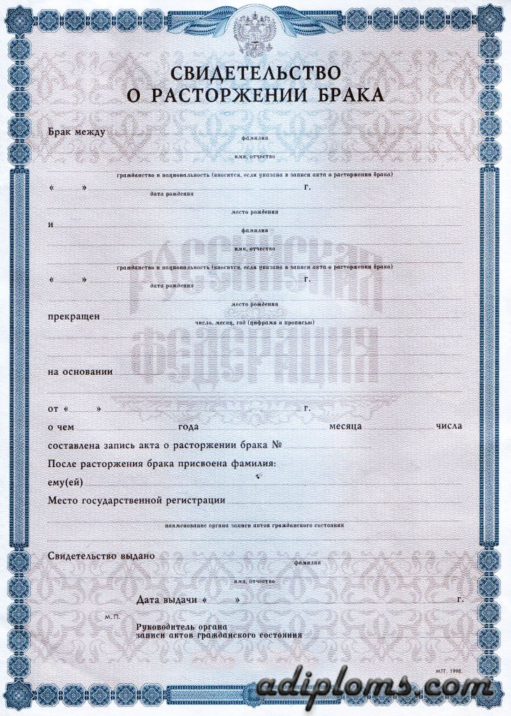 Свидетельство о расторжении брака  Свидетельство о расторжении брака
