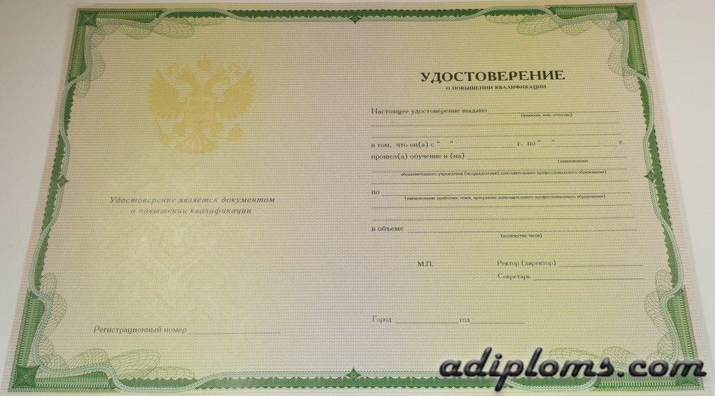Удостоверение о повышении квалификации  Удостоверение о повышении квалификации