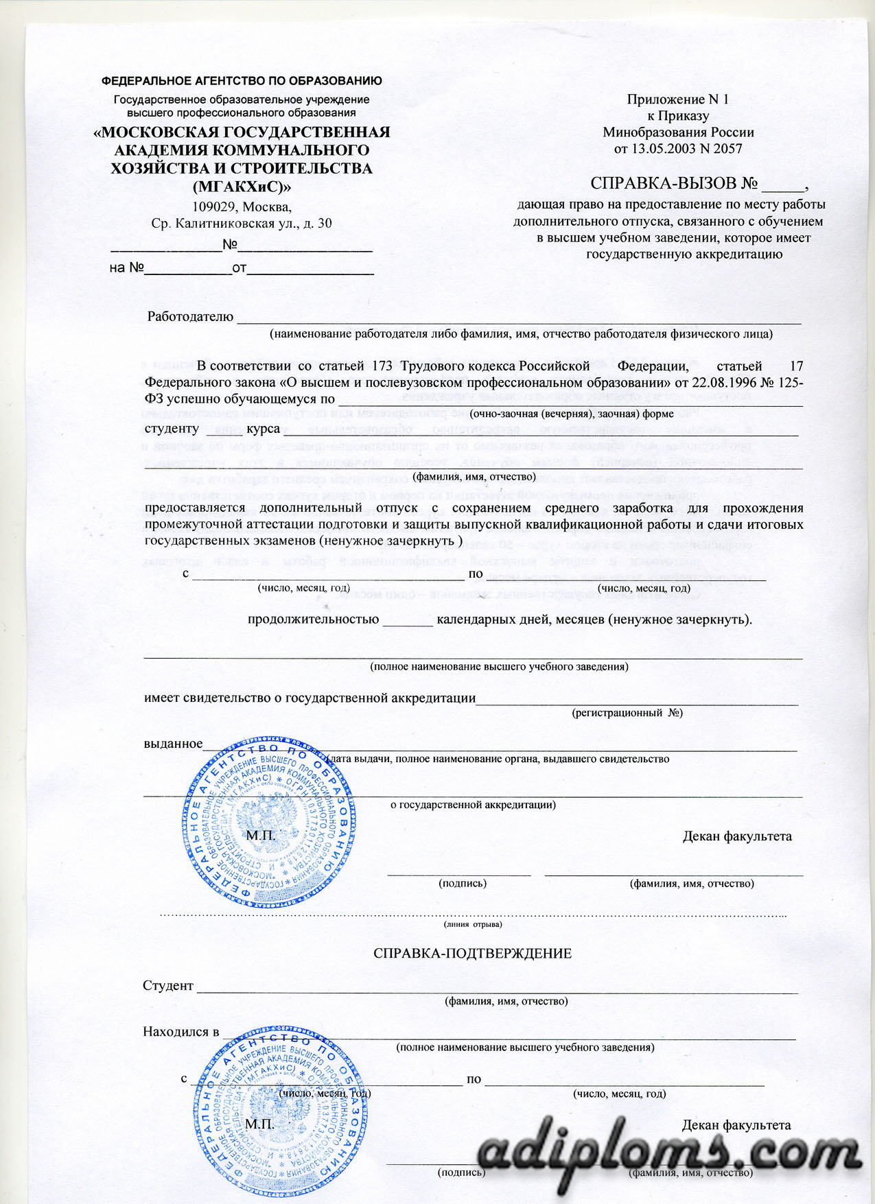 Справка - вызов на сессию  Справка - вызов на сессию