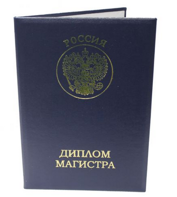 Дипломы магистра Дипломы магистра